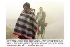 শীতে কাঁপছে সারাদেশ  