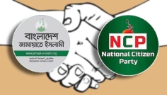 জামায়াত-এনসিপি সমঝোতা ‘চূড়ান্ত’