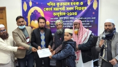 রাজবাড়ীতে কোরআন সবক ও কোর্স সমাপনী সনদ বিতরণ