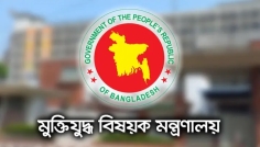 ৭১ ভুয়া মুক্তিযোদ্ধার সনদ বাতিল