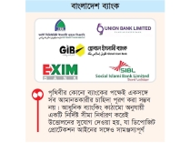 পর্যায়ক্রমে টাকা ফেরত পাবেন সম্মিলিত ব্যাংকের আমানতকারী  