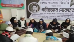 ঈশ্বরদীতে খালেদা জিয়ার আত্মার মাগফেরাত কামনায় দোয়া মাহফিল