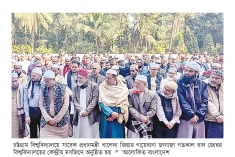 চট্টগ্রাম বিশ্ববিদ্যালয়ে খালেদা জিয়ার গায়েবানা জানাজা  