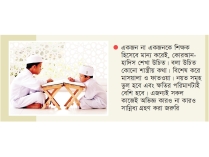 ইলম আহরণে শিক্ষকের সাহচর্য  