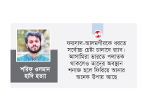 ইনকিলাব মঞ্চের ‘মার্চ ফর ইনসাফ’ শুরু  