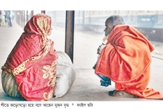 শীতার্তের পাশে দাঁড়ানো সওয়াব  