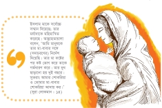 মায়ের সম্মান ও অধিকার  