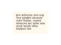 আন্তর্জাতিক  ৬৬ সংস্থা থেকে বেরিয়ে গেল যুক্তরাষ্ট্র  