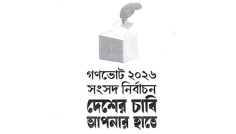 সরকারি সব যোগাযোগে গণভোটের লোগো ব্যবহারের নির্দেশ