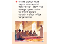 নবীযুগের জ্ঞানচর্চা  