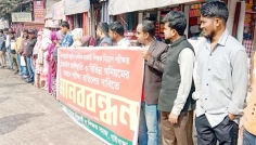 সহকারী শিক্ষক নিয়োগ পরীক্ষা বাতিলের দাবিতে গাইবান্ধায় মানববন্ধন