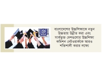 ঢাকায় আজ শুরু হচ্ছে দক্ষিণ এশীয় উচ্চশিক্ষা সম্মেলন  