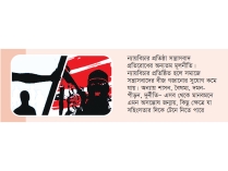 সন্ত্রাসবাদ প্রতিরোধে নির্দেশনা  