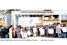 বরিশাল ইঞ্জিনিয়ারিং কলেজ শাটডাউন  