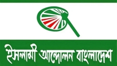 নির্বাচনি সমঝোতা ইস্যুতে ইসলামী আন্দোলনের সংবাদ সম্মেলন শুক্রবার