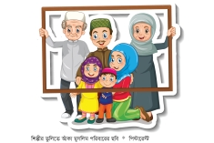 পরিবারের ব্যয়ভার গ্রহণের বিধান  