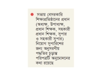 বেসরকারি শিক্ষক নিয়োগে পরিপত্র চূড়ান্ত  