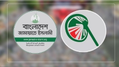 ইসলামী আন্দোলনের একক নির্বাচনের সিদ্ধান্তে জামায়াতের প্রতিক্রিয়া