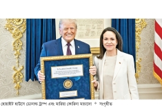 ট্রাম্পকে নোবেল শান্তি পুরস্কারের পদক উপহার দিলেন মাচাদো  