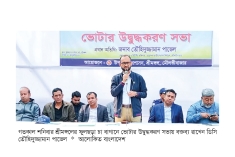 চা শ্রমিকদের নিয়ে ভোটার উদ্বুদ্ধকরণ সভা  