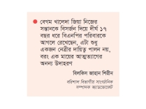 ‘খালেদা জিয়া চিরস্মরণীয় হয়ে থাকবেন’  