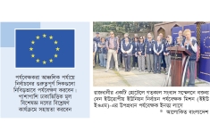 দেশজুড়ে ৫৬ দীর্ঘমেয়াদি পর্যবেক্ষক মোতায়েন ইইউর  