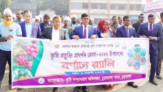 চুয়াডাঙ্গায় ৩ দিনব্যাপী কৃষি প্রযুক্তি প্রদর্শন মেলার উদ্বোধন