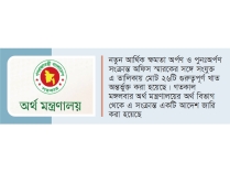 ২৬ বিষয়ে সিদ্ধান্ত নিতে অর্থ বিভাগের অনুমোদন লাগবে  