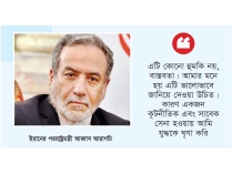 হামলা হলে সর্বস্ব দিয়ে পাল্টাহামলার হুমকি ইরানের  