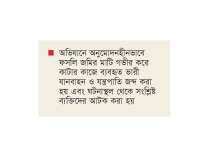 অবৈধ উপায়ে মাটি কাটার দায়ে গ্রেপ্তার ২২  