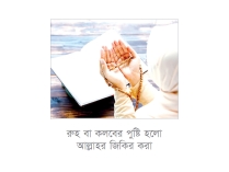 বিপদ থেকে মুক্তির আমল  