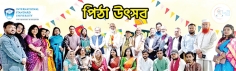 আইএসইউতে বর্ণিল আয়োজনে অনুষ্ঠিত হলো পিঠা উৎসব  