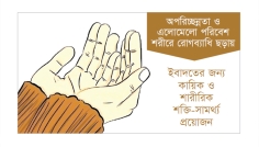 সুস্থতা আল্লাহর নেয়ামত