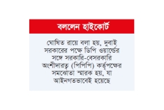 চট্টগ্রাম বন্দর পরিচালনায় বিদেশি কোম্পানির সঙ্গে চুক্তি বৈধ 