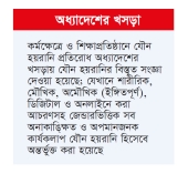 ডিজিটালজগতে অনাকাঙ্ক্ষিত আচরণও যৌন হয়রানি হবে  