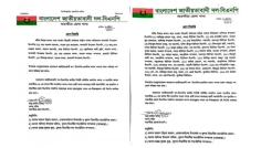 সাতক্ষীরায় বিএনপির ২২ নেতাকে বহিস্কার