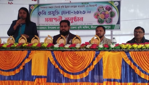বীরগঞ্জে ৩ দিনব্যাপী কৃষি প্রযুক্তি মেলার সমাপনী
