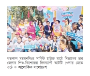 খেলার ডাকে শিশুদের উৎসব  