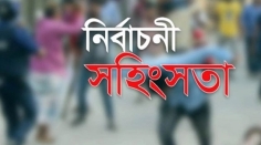 নির্বাচনি সহিংসতায় জানুয়ারিতে ৪ জনের মৃত্যু, আহত ৫০৯