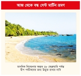 হতাশার বেড়াজালে দ্বীপবাসী  