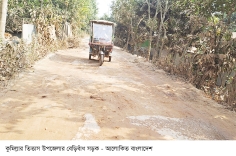 তিতাসে সড়কের বেহাল দশা 