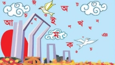 শুরু হলো ভাষার মাস ফেব্রুয়ারি