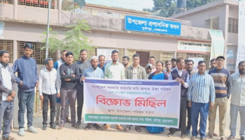 নবম পে-স্কেল বাস্তবায়নের দাবিতে দুর্গাপুরে কর্মবিরতি