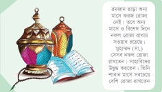 শাবান মাসের দোয়া, আমল ও ফজিলত