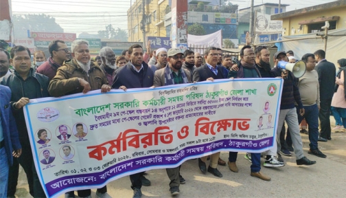 পে স্কেল বাস্তবায়নে সরকারি কর্মচারীদের আন্দোলন