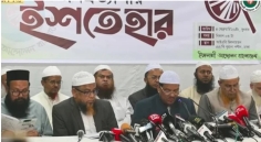 ক্ষমতায় এলে শরিয়ার প্রাধান্য থাকবে, নির্বাচনী ইশতেহারে ইসলামী আন্দোলন