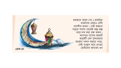 রমজানের প্রস্তুতি নিন এখনই