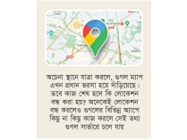 যেভাবে গুগল সার্ভারে জমা হয় ম্যাপের তথ্য  