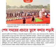 শুধু প্রতিনিধি বাছাই নয় দেশ পুনর্গঠনের লড়াই  