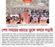 যে দেশ দুর্নীতিতে সেরা হয় সেটা আমার দেশ নয়  